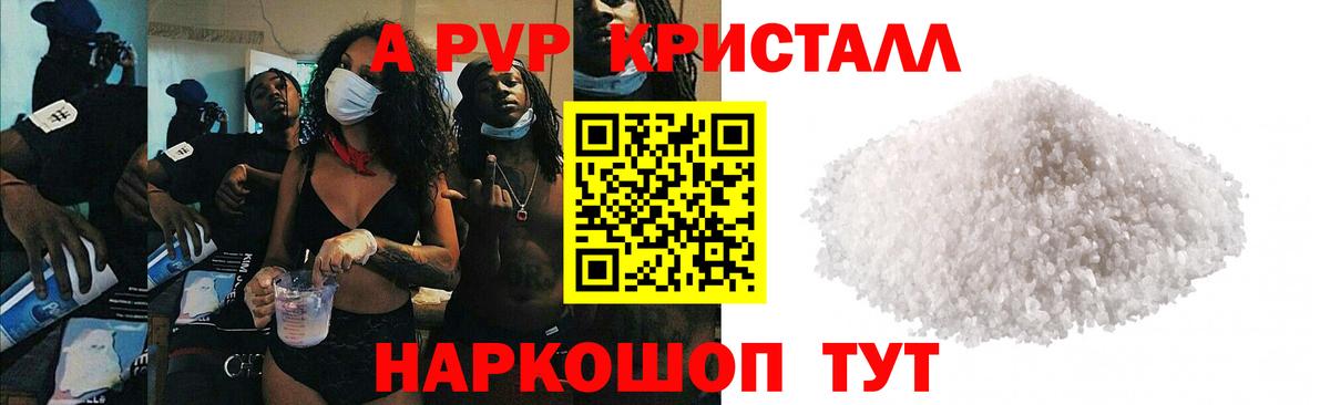 A PVP Crystall Ивантеевка