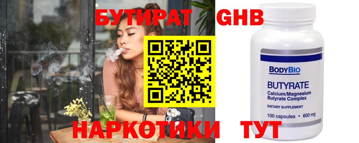 БУТИРАТ бутик Ивантеевка