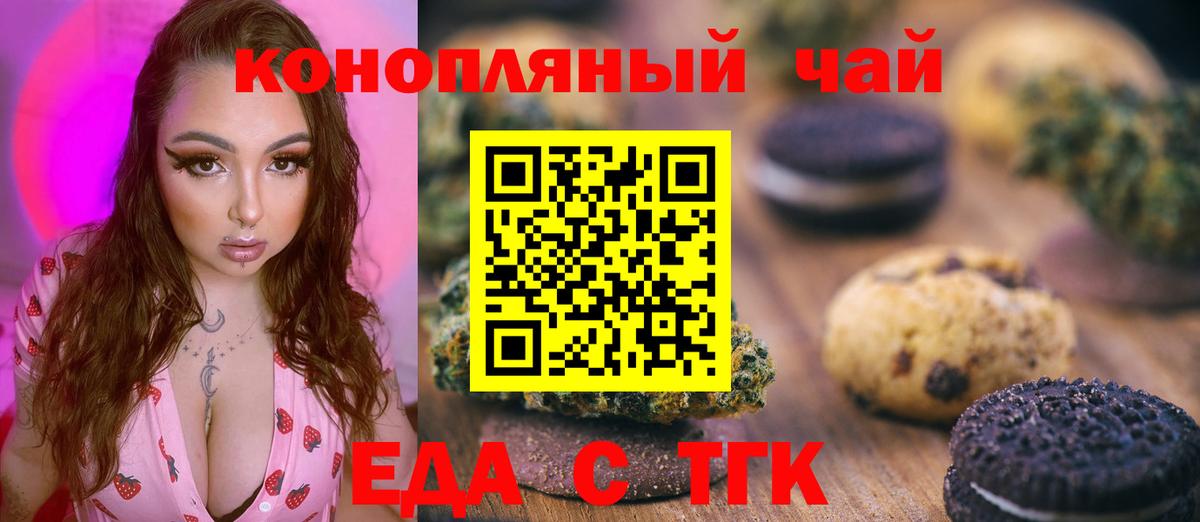 Ивантеевка  Печенье с ТГК марихуана  Вход с VPN 