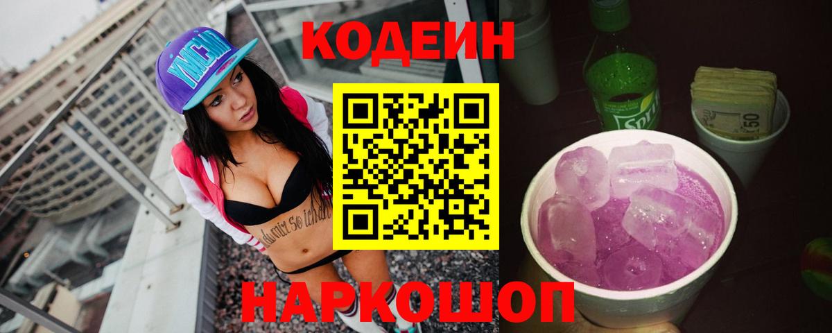Codein напиток Lean (лин)  Вход с VPN  Codein напиток Lean (лин)  Ивантеевка 