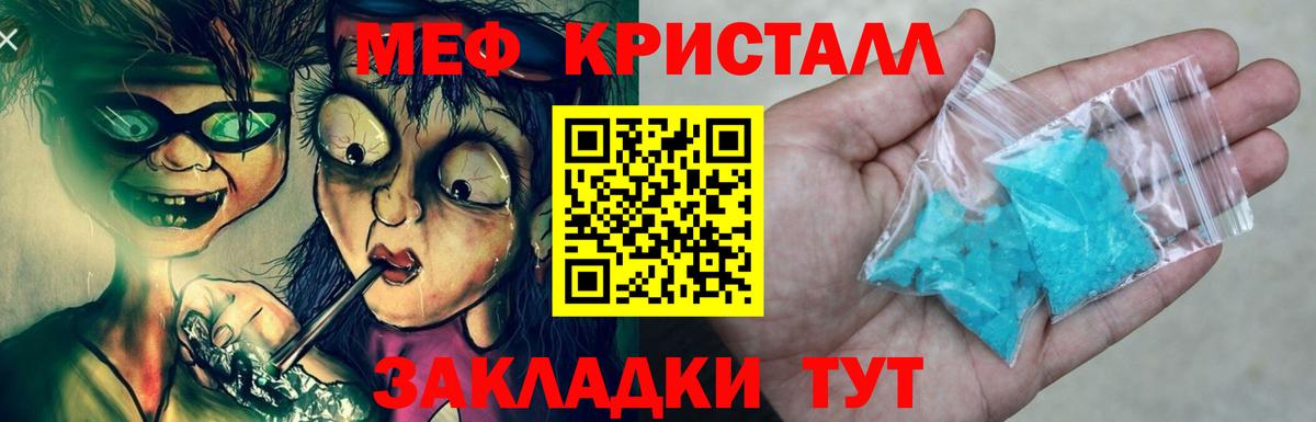 Меф мяу мяу кристаллы Ивантеевка