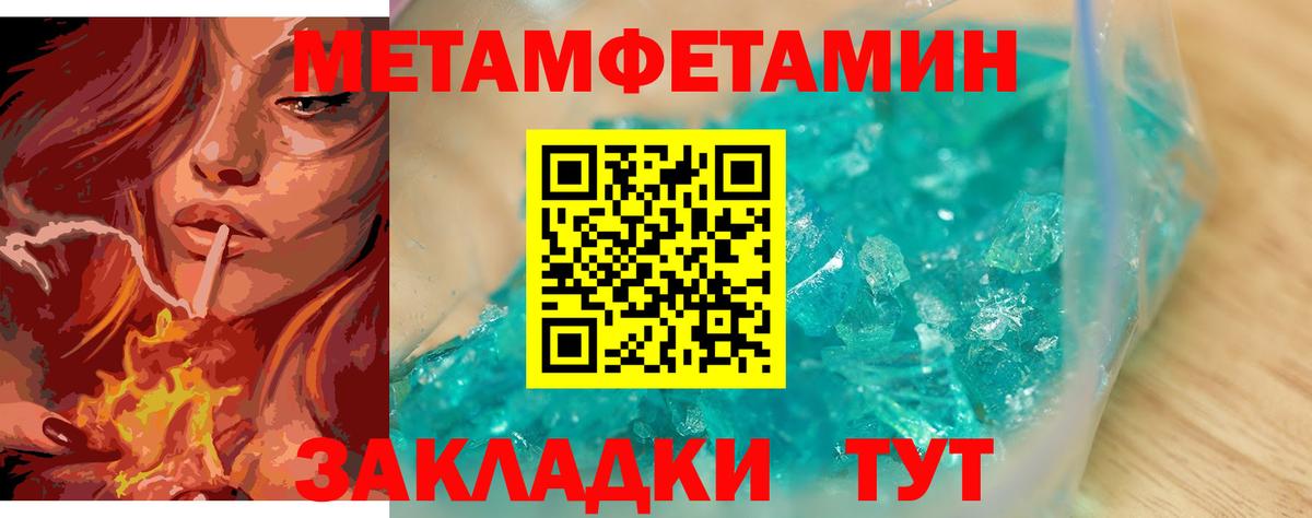 МЕТАМФЕТАМИН пудра Ивантеевка