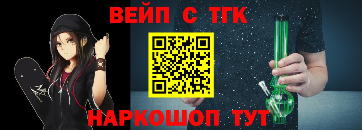 ТГК вейп с тгк Ивантеевка